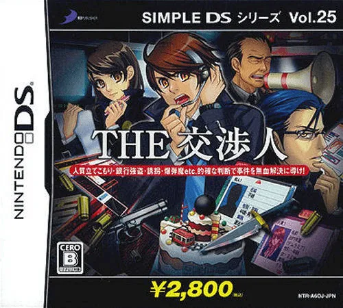 Simple DS Series Vol. 25 - The Koushounin (Japan)
